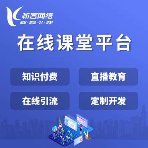 抚顺在线课堂平台