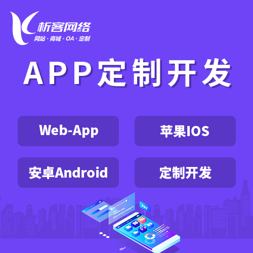 抚顺APP|Android|IOS应用定制开发