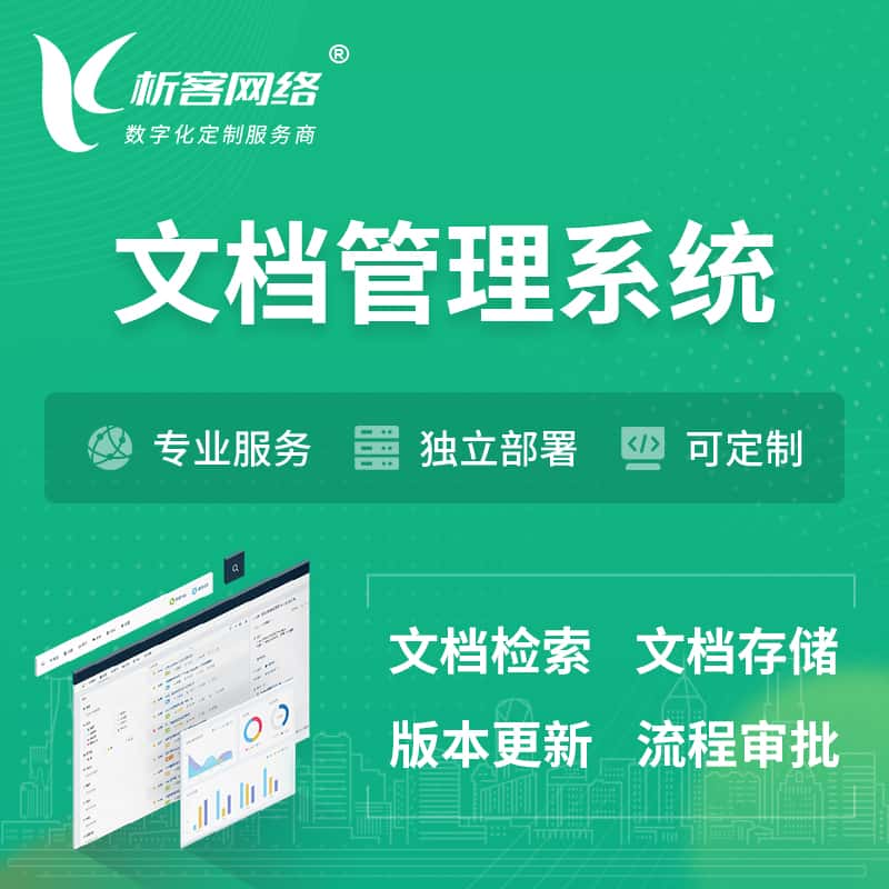 抚顺文档管理系统 | 文件管理系统