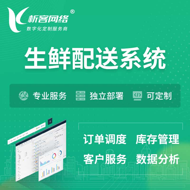 抚顺生鲜配送系统 | 生鲜商城小程序APP