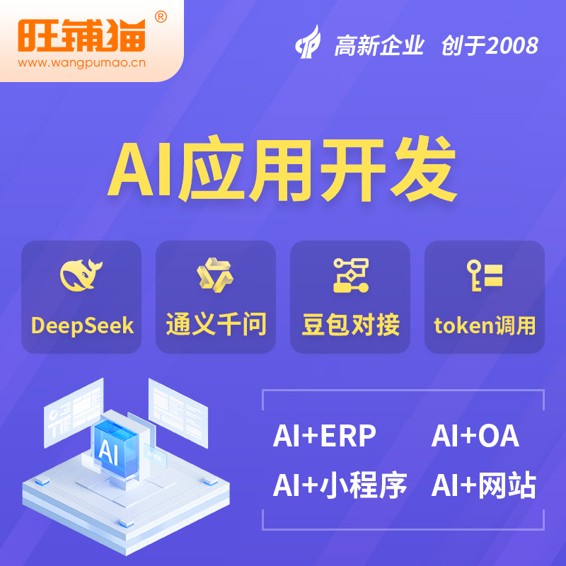 抚顺AI应用开发
