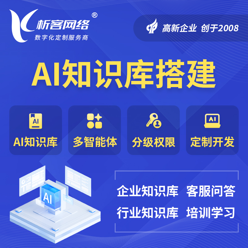 抚顺AI知识库搭建部署