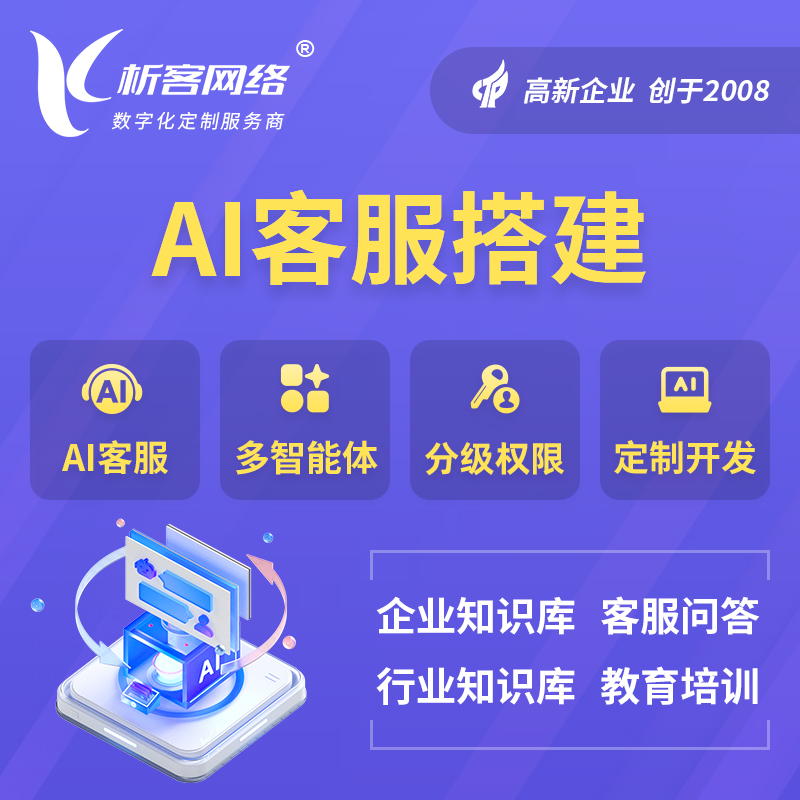 抚顺AI客服搭建部署