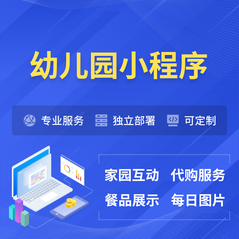 抚顺幼儿园小程序制作