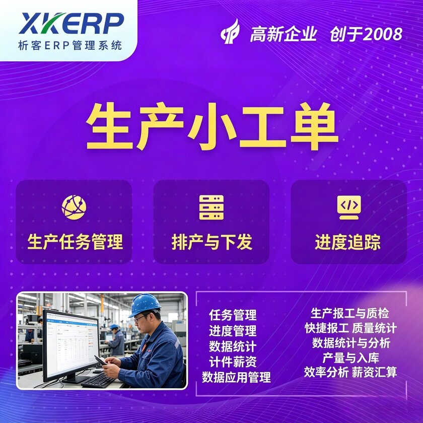 抚顺生产小工单系统