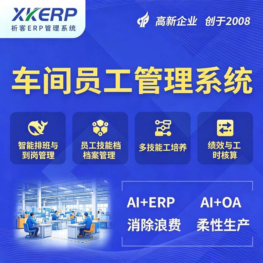 抚顺车间员工管理系统
