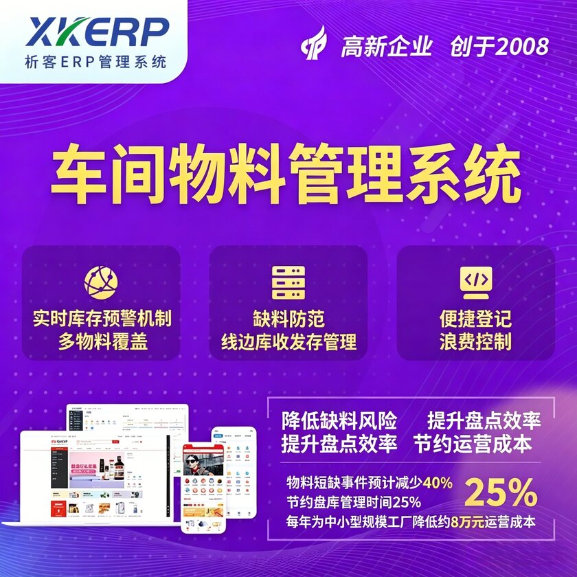 抚顺车间物料管理系统