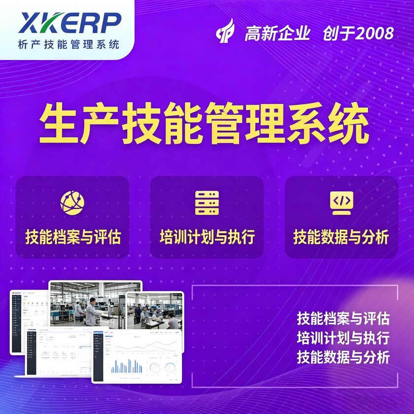 抚顺生产技能管理系统