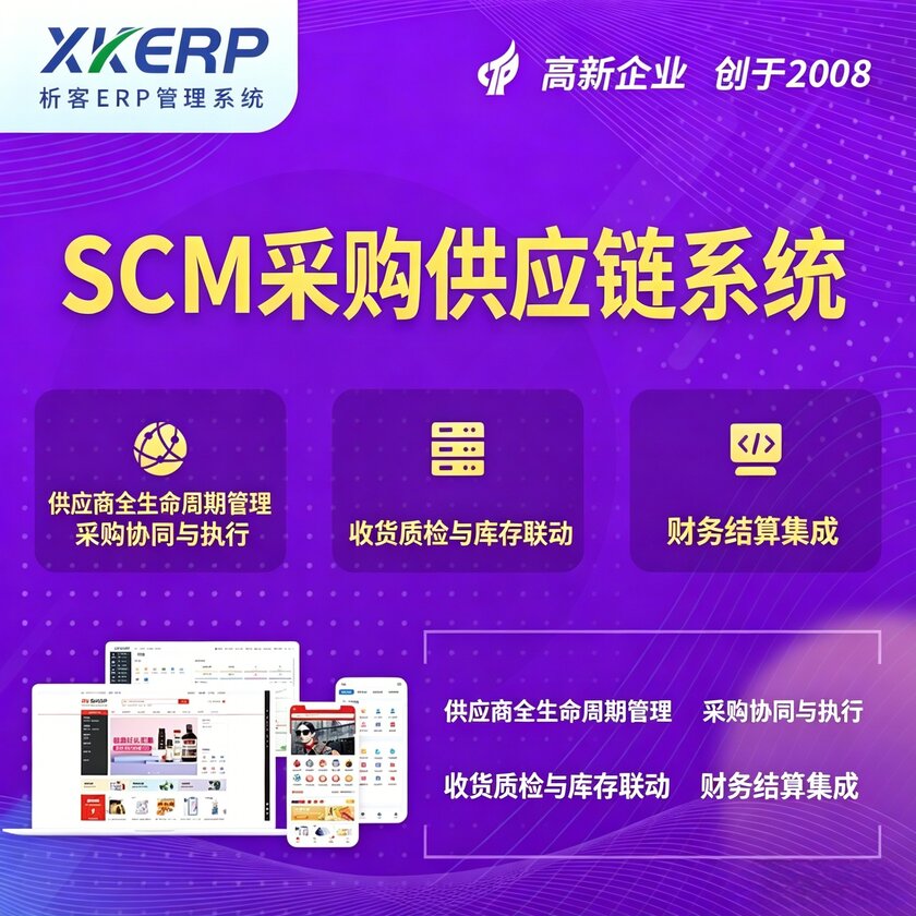 抚顺SCM采购供应链管理系统