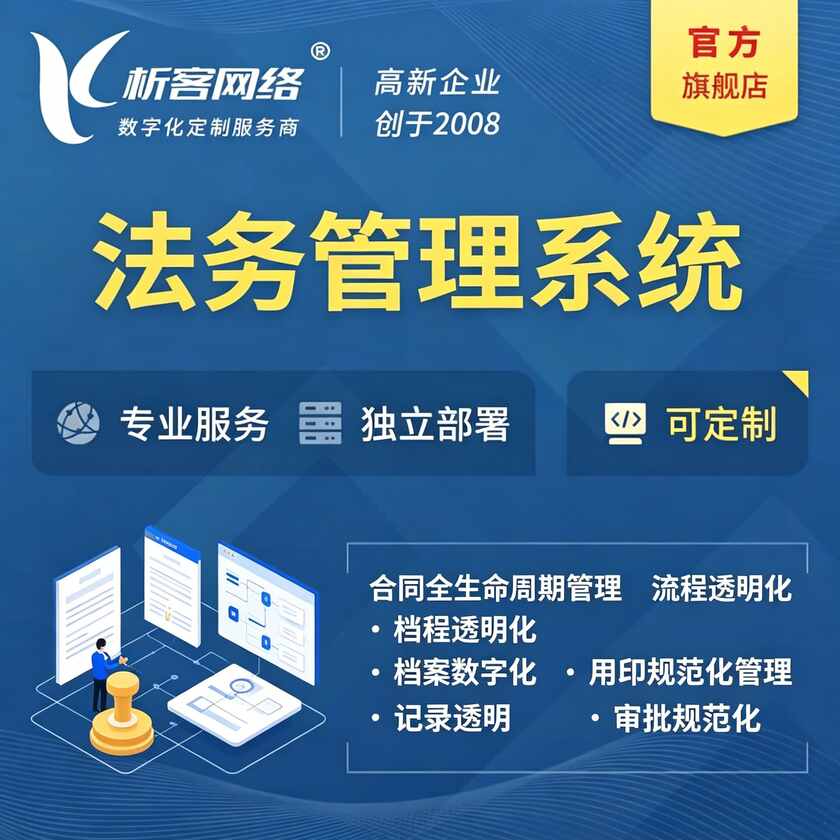抚顺法务管理系统
