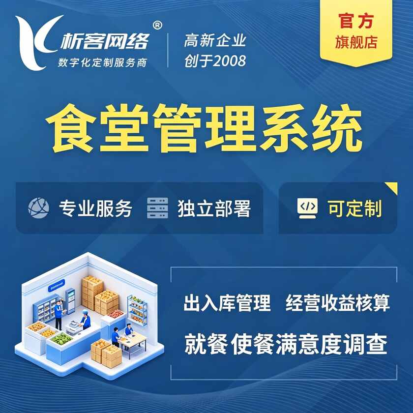 抚顺食堂管理系统